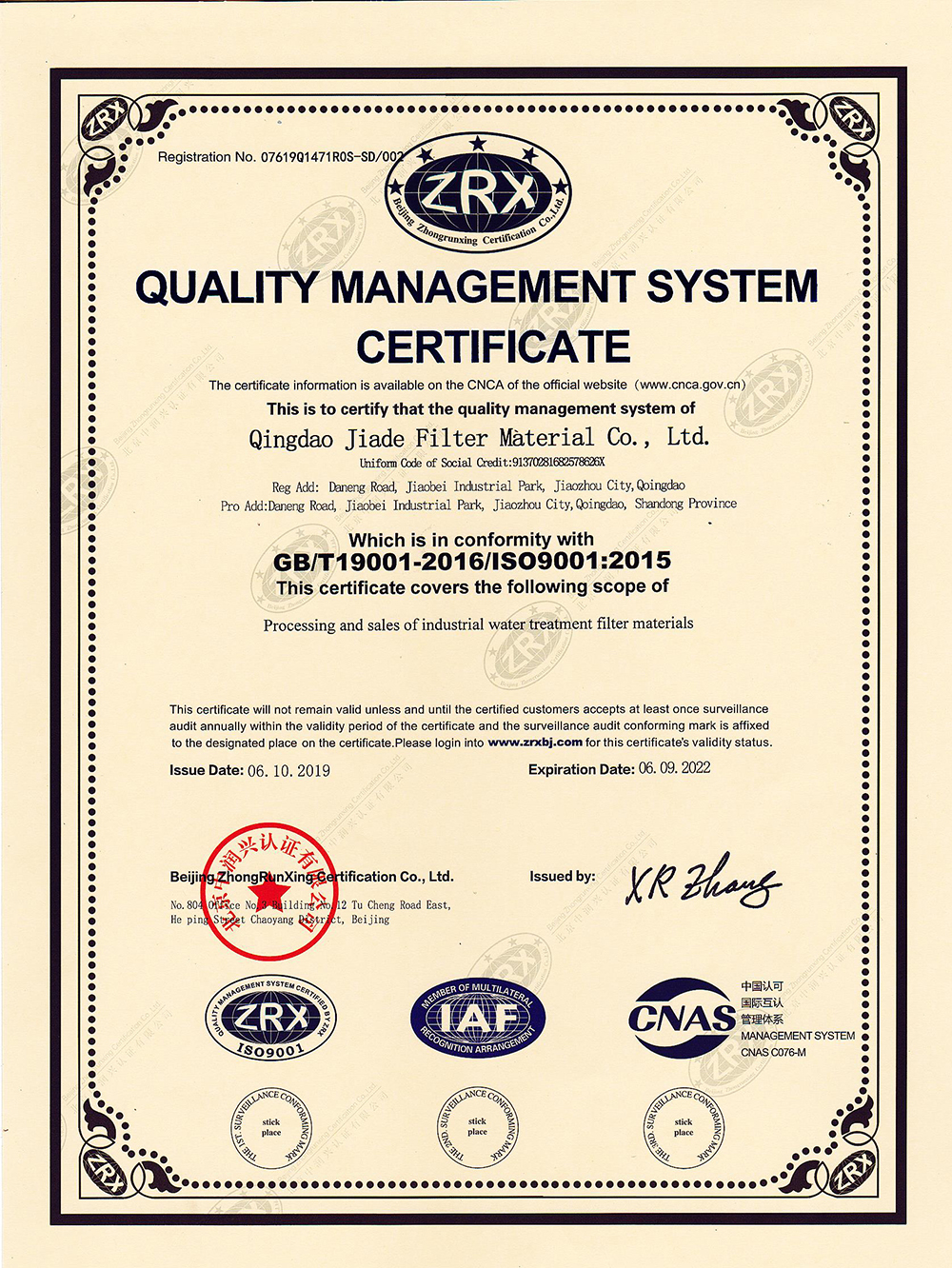 安全管理體系認(rèn)證證書
